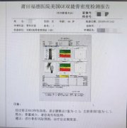 預(yù)防骨質(zhì)疏松：早發(fā)現(xiàn)！早診斷！早治療！